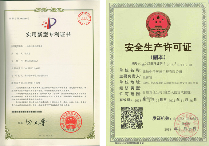 中僑資質證書