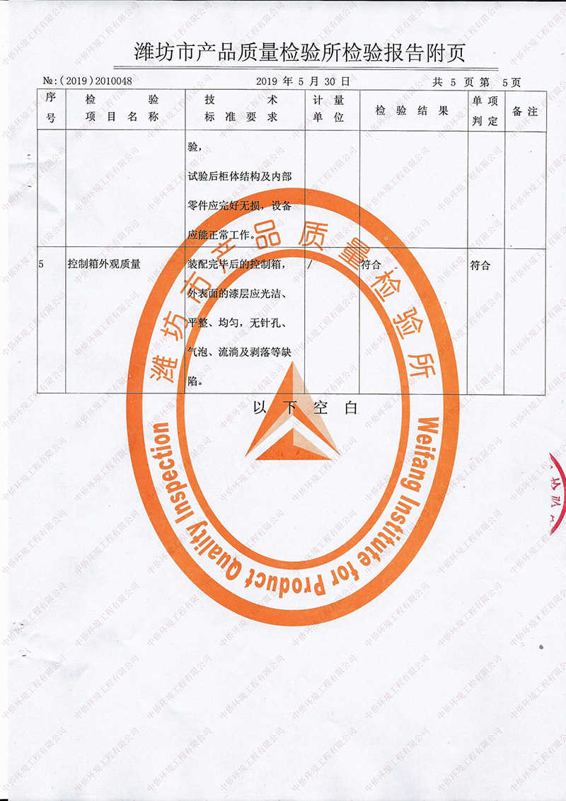氣浮機(jī)檢測報(bào)告