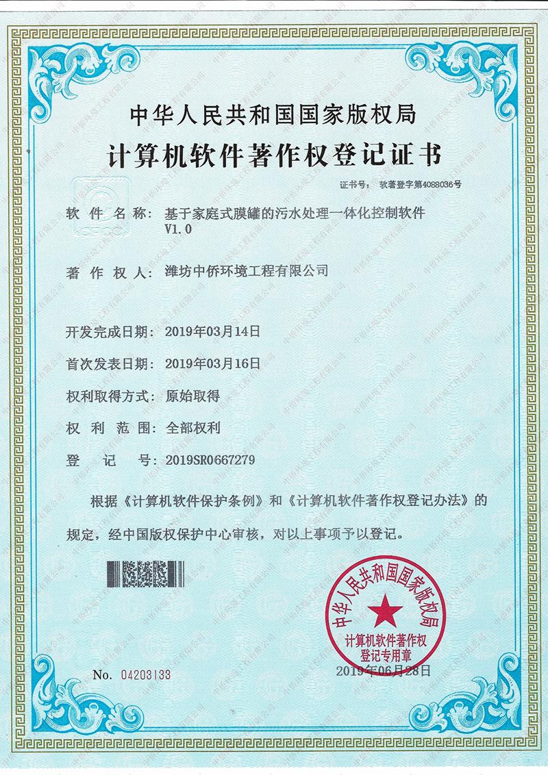廢水自動(dòng)化軟件著作權(quán)證書
