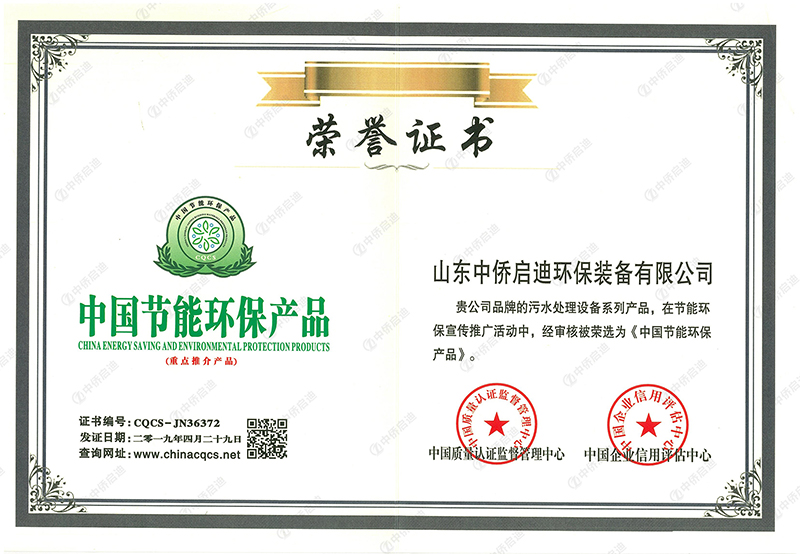 環(huán)保節(jié)能產(chǎn)品榮譽(yù)證書